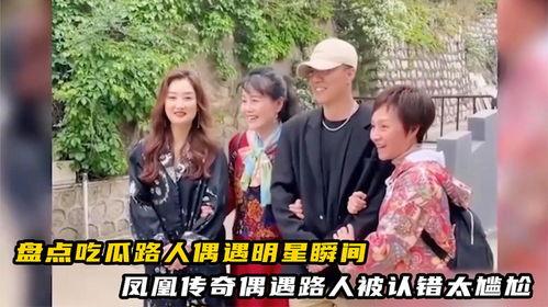 凤凰传奇吃瓜视频,一场娱乐圈的“瓜”事狂欢