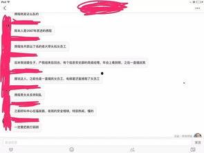 吃瓜 携程员工,揭秘行业内部风波