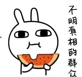 尴尬吃瓜,揭秘娱乐圈那些让人脸红的瞬间