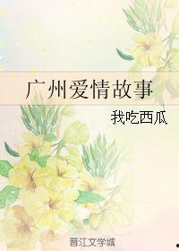 恋爱故事吃瓜,一段甜蜜的恋爱故事揭秘