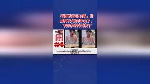 外网评论中国吃瓜,网络舆论场中的社会观察与反思  第3张